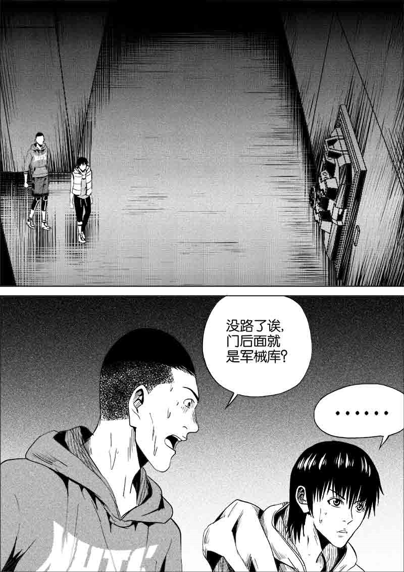 《迷域行者（第一季）》第185话 185 第3页