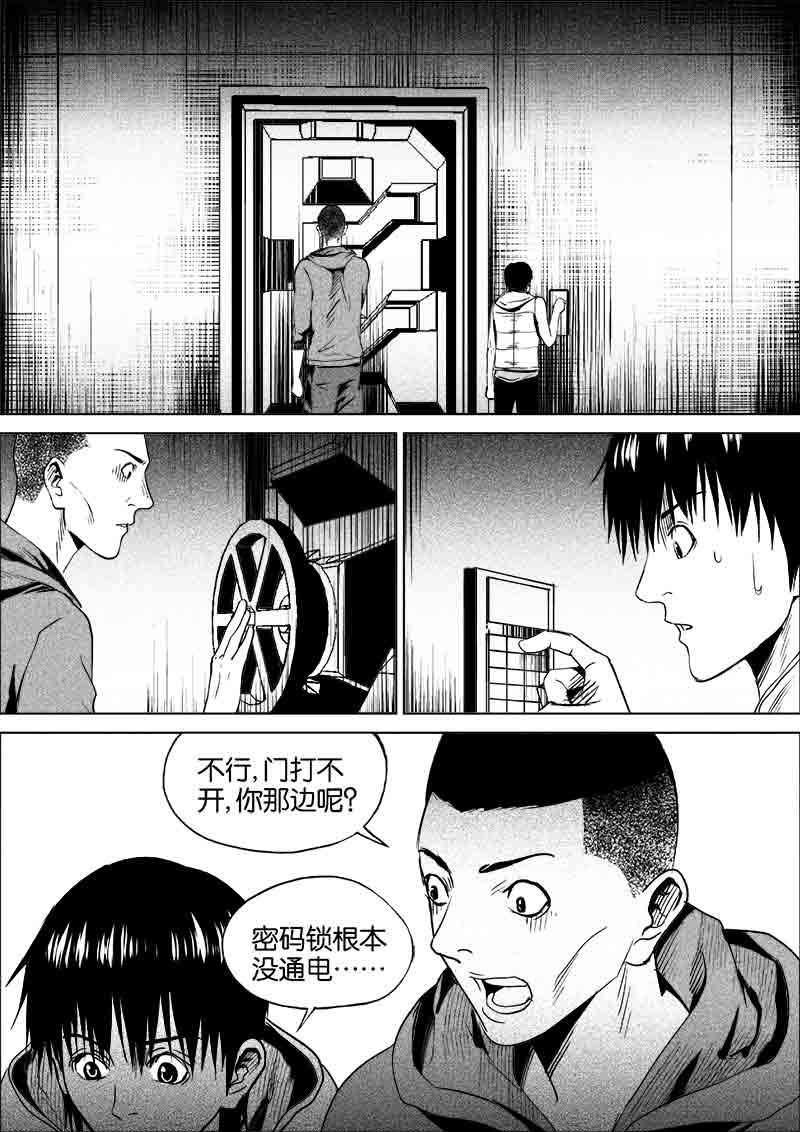 《迷域行者（第一季）》第185话 185 第4页