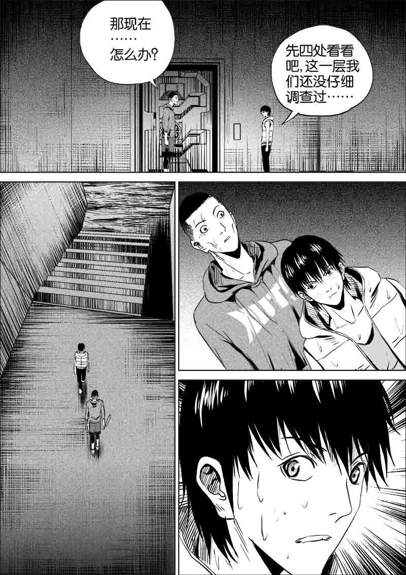 《迷域行者（第一季）》第185话 185 第5页