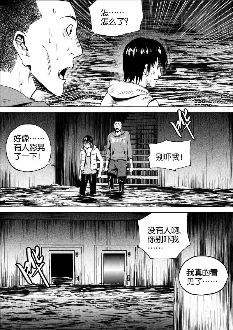 《迷域行者（第一季）》第185话 185 第6页
