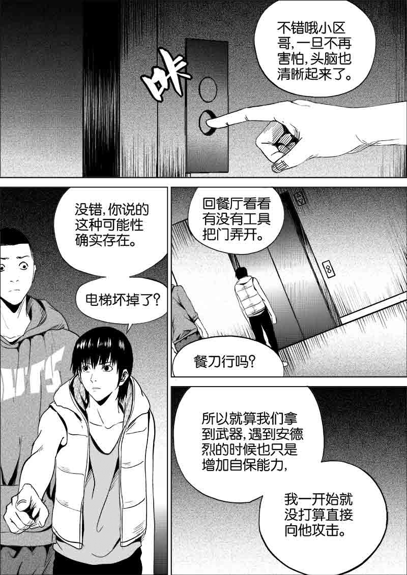 《迷域行者（第一季）》第182话 182 第1页