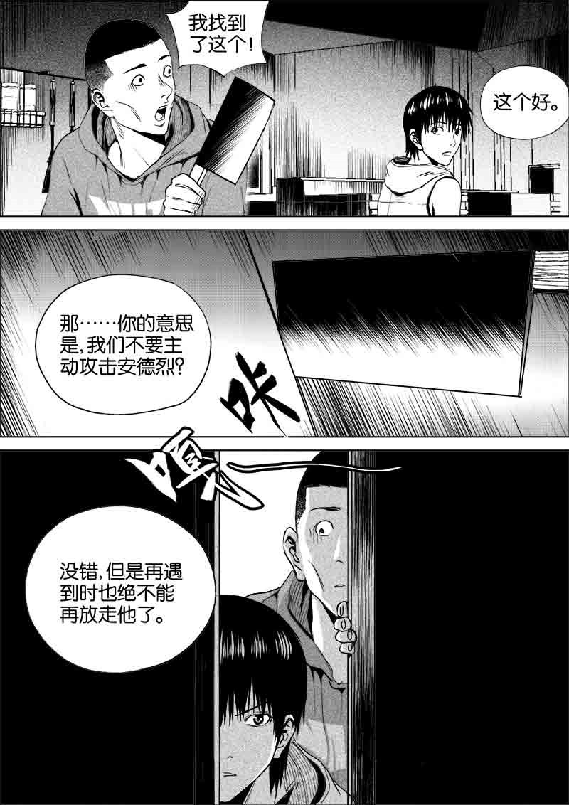 《迷域行者（第一季）》第182话 182 第2页