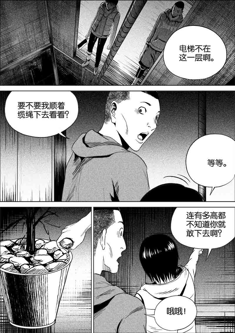 《迷域行者（第一季）》第182话 182 第3页