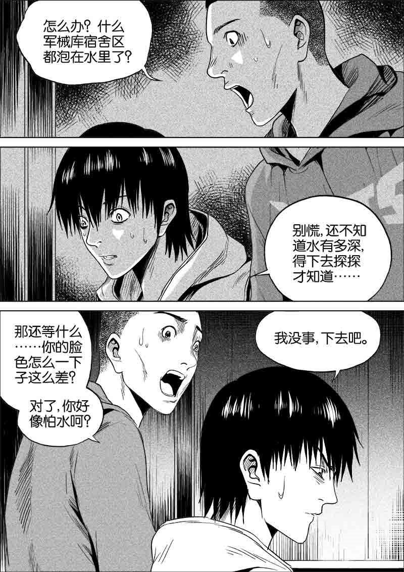 《迷域行者（第一季）》第182话 182 第6页