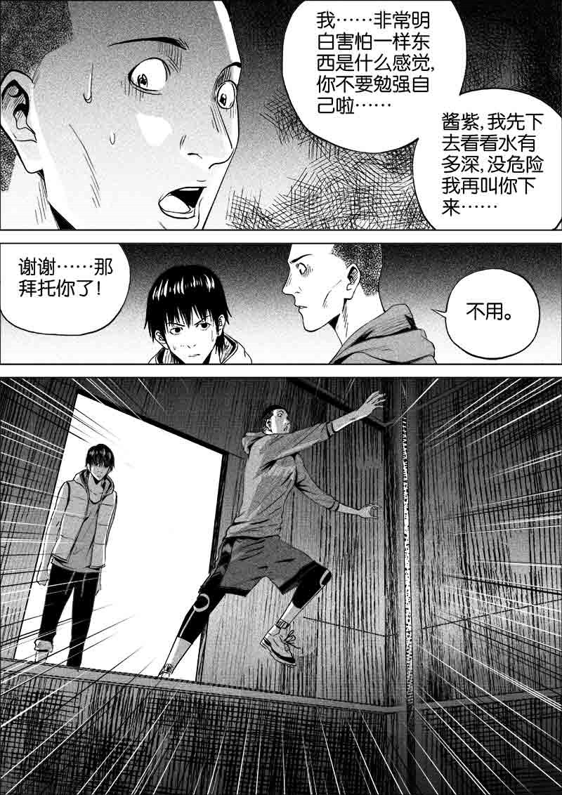 《迷域行者（第一季）》第182话 182 第7页