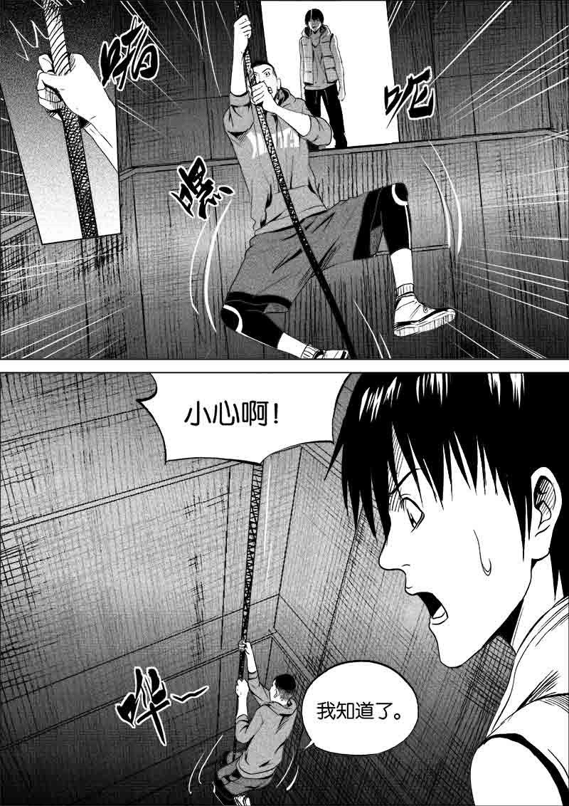 《迷域行者（第一季）》第182话 182 第8页