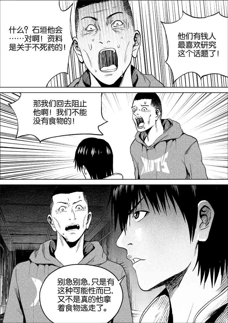 《迷域行者（第一季）》第181话 181 第1页