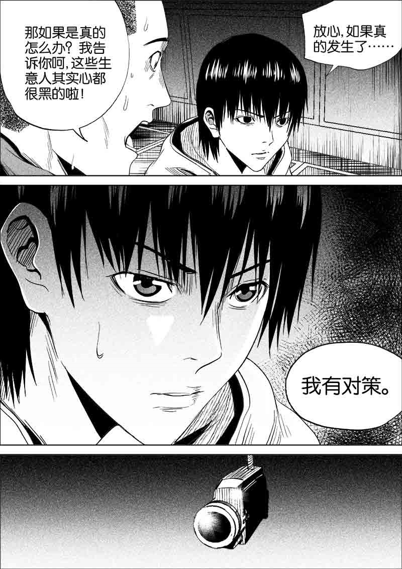 《迷域行者（第一季）》第181话 181 第2页