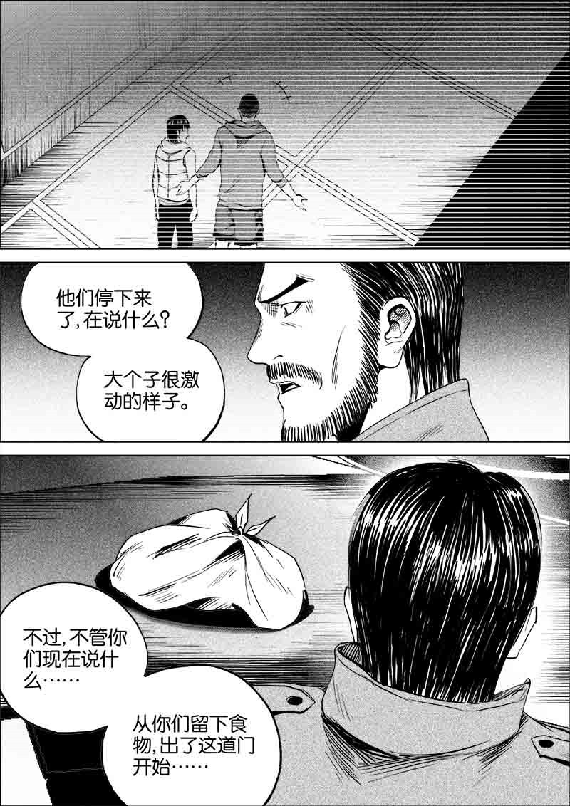 《迷域行者（第一季）》第181话 181 第3页