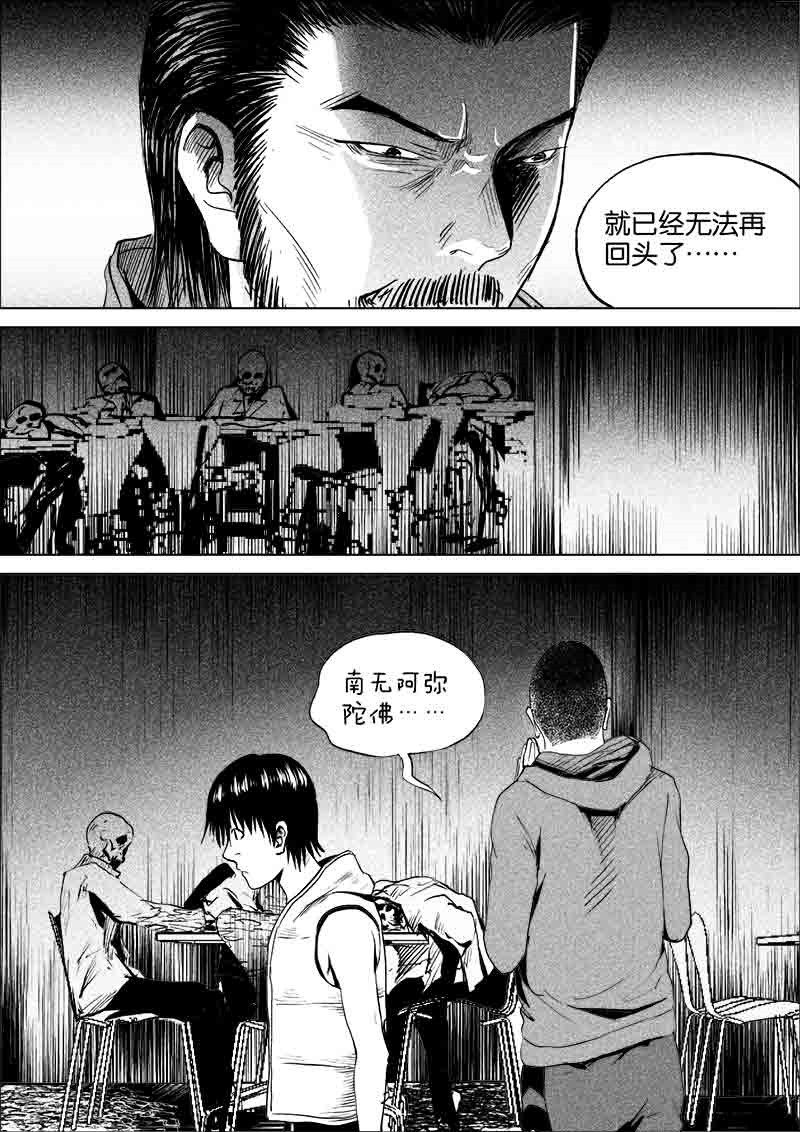《迷域行者（第一季）》第181话 181 第4页