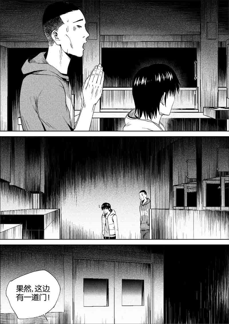 《迷域行者（第一季）》第181话 181 第5页