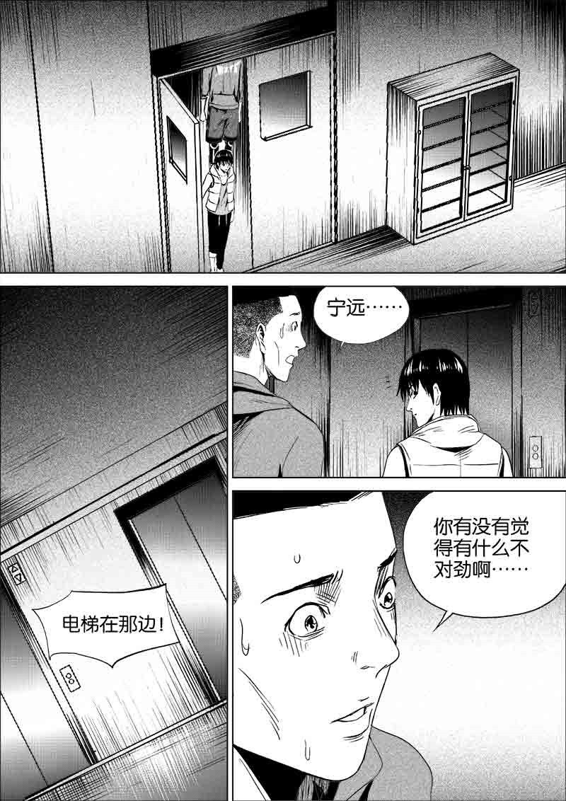 《迷域行者（第一季）》第181话 181 第6页
