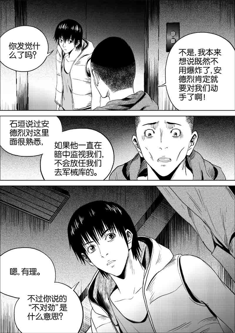 《迷域行者（第一季）》第181话 181 第7页