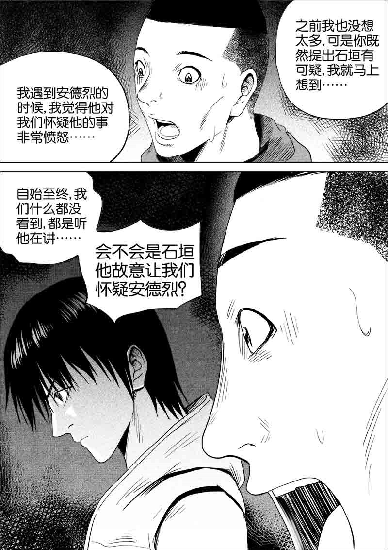 《迷域行者（第一季）》第181话 181 第8页