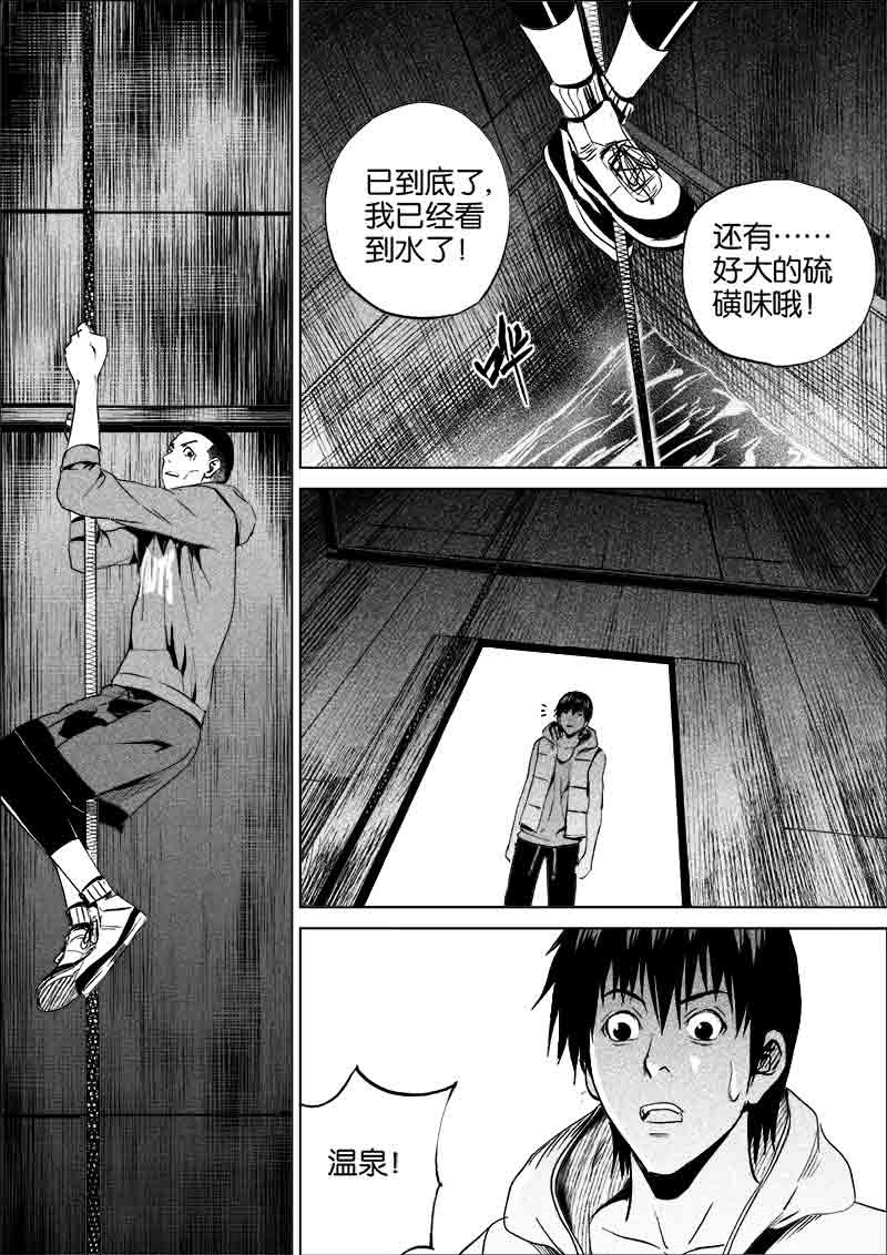 《迷域行者（第一季）》第183话 183 第1页