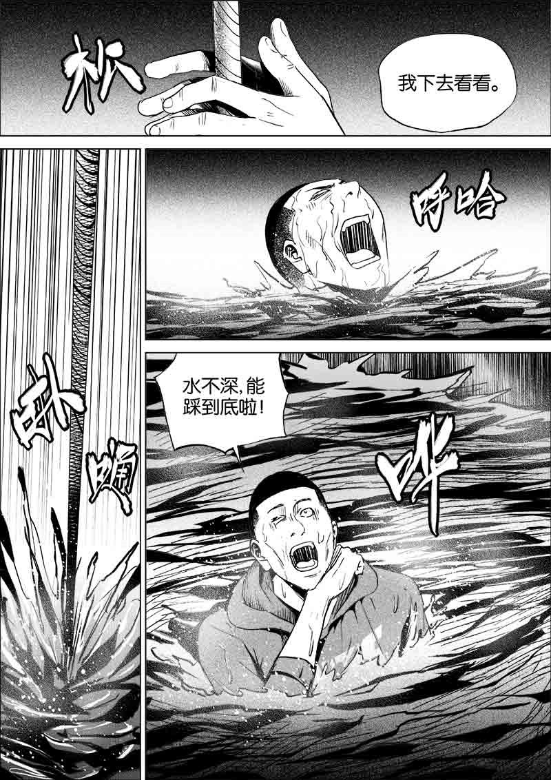 《迷域行者（第一季）》第183话 183 第2页