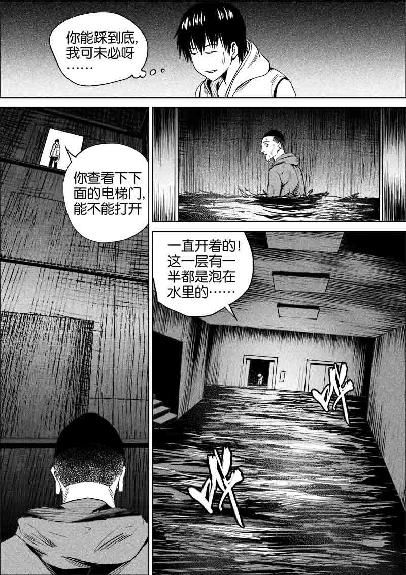 《迷域行者（第一季）》第183话 183 第3页