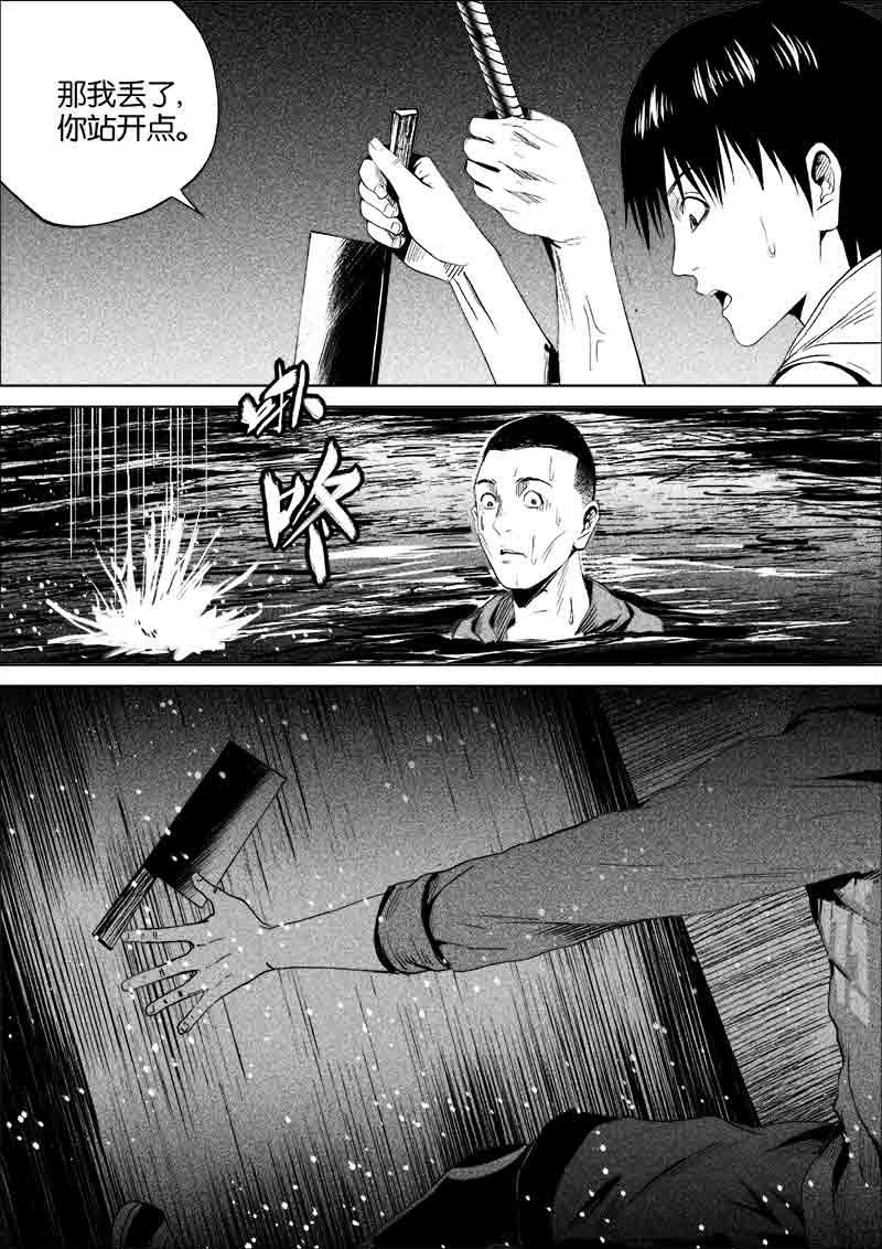 《迷域行者（第一季）》第183话 183 第6页
