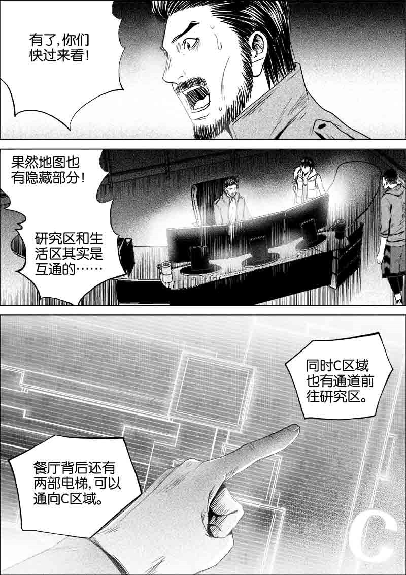 《迷域行者（第一季）》第180话 180 第1页