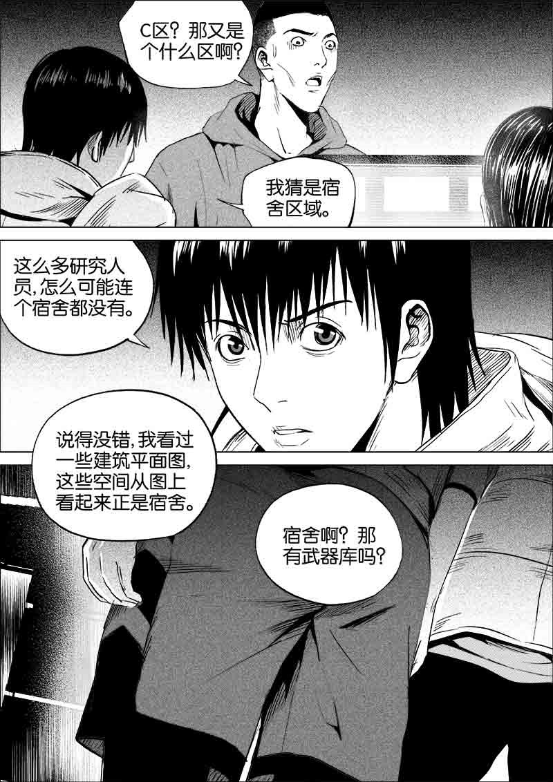 《迷域行者（第一季）》第180话 180 第2页