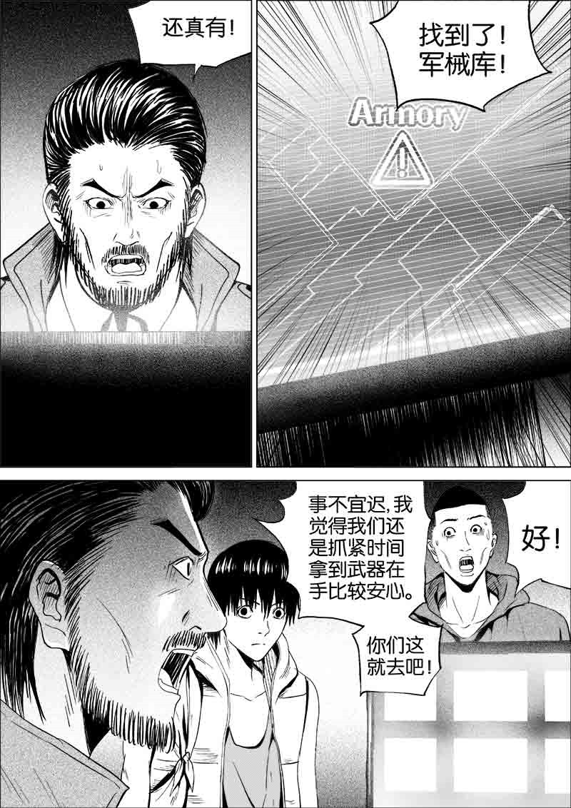 《迷域行者（第一季）》第180话 180 第3页