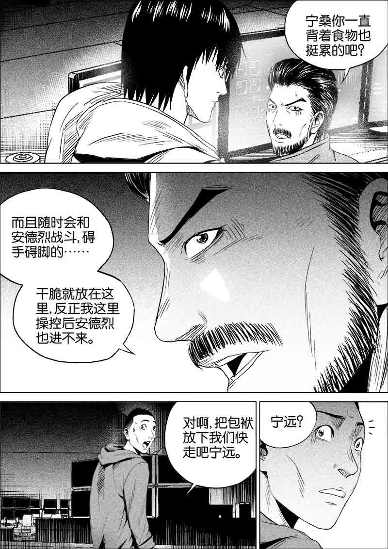《迷域行者（第一季）》第180话 180 第4页