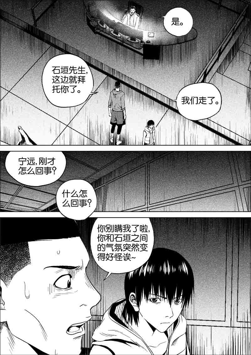 《迷域行者（第一季）》第180话 180 第6页