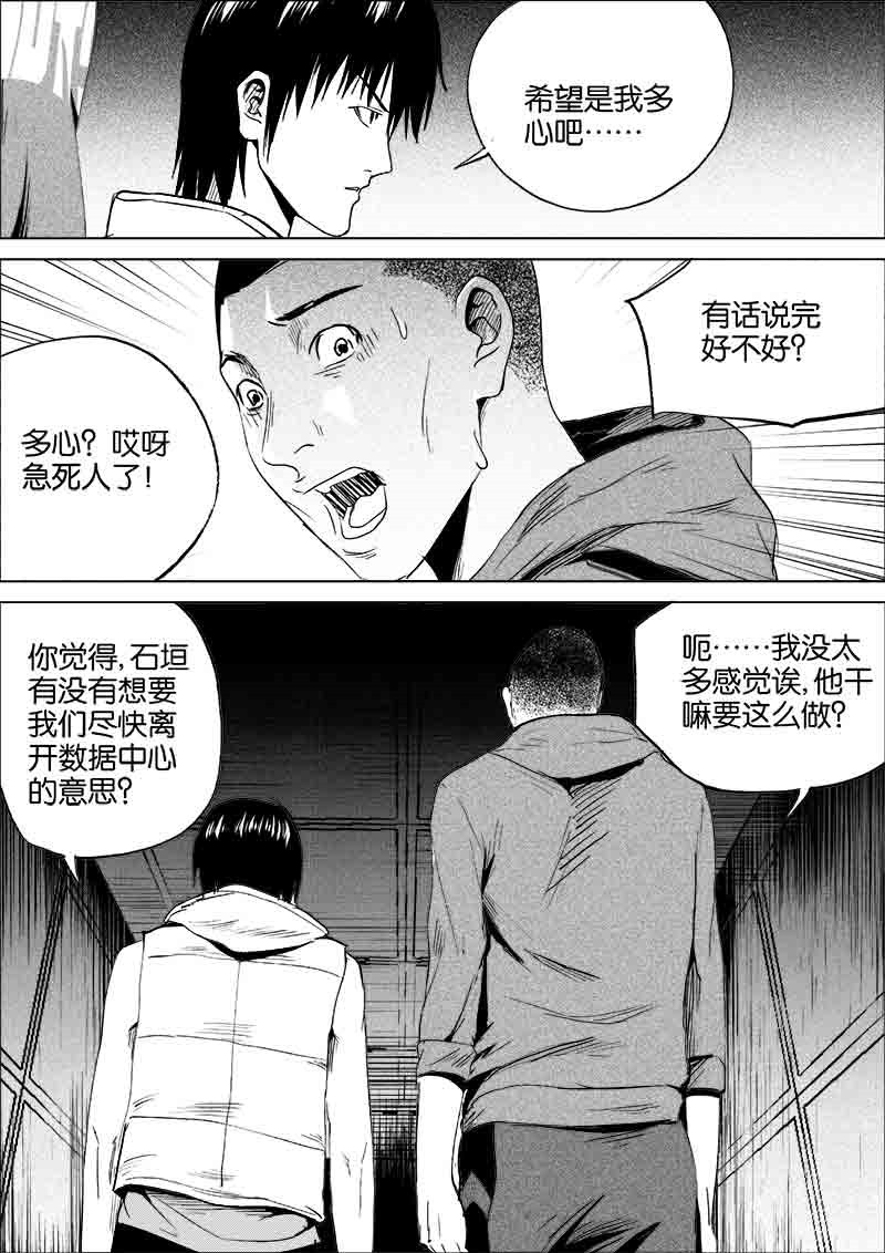 《迷域行者（第一季）》第180话 180 第7页