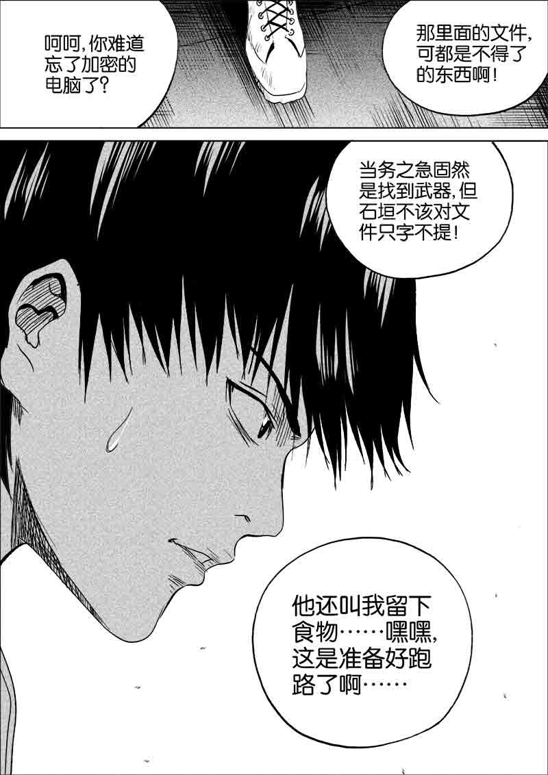 《迷域行者（第一季）》第180话 180 第8页