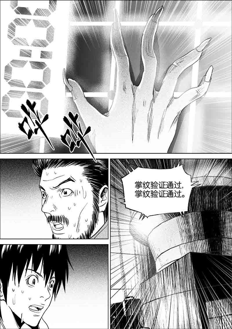 《迷域行者（第一季）》第179话 179 第3页