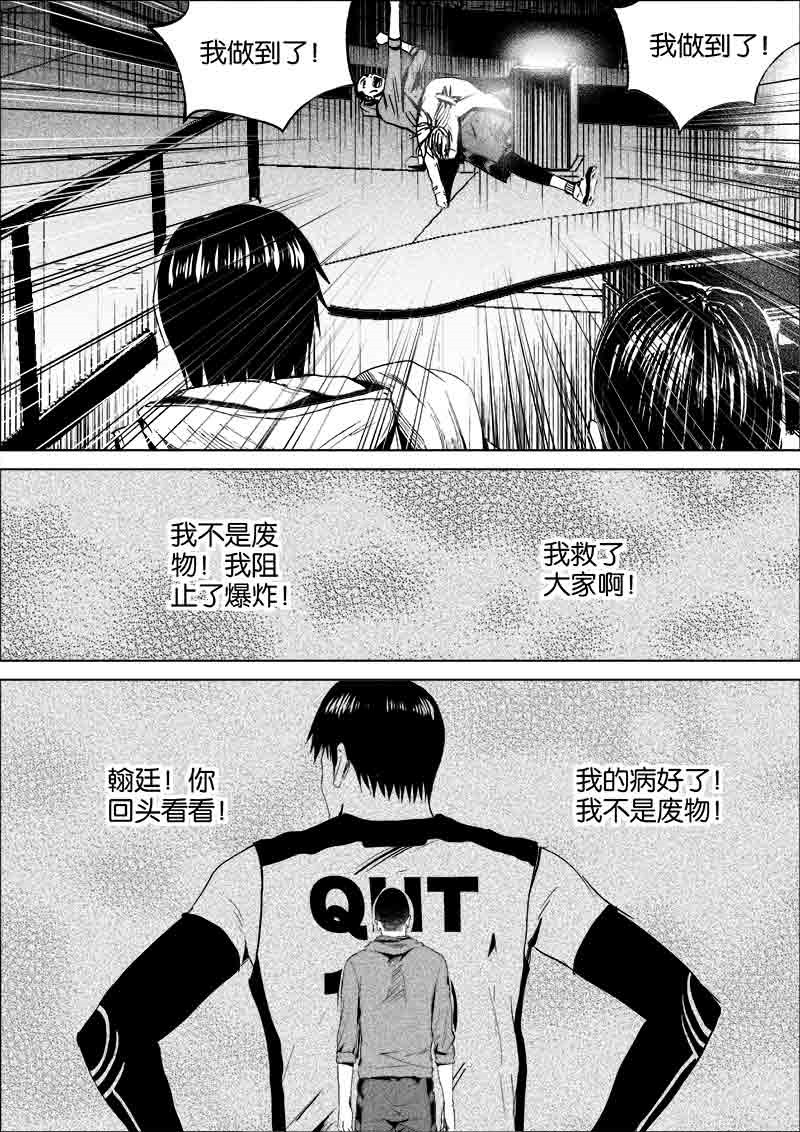 《迷域行者（第一季）》第179话 179 第5页