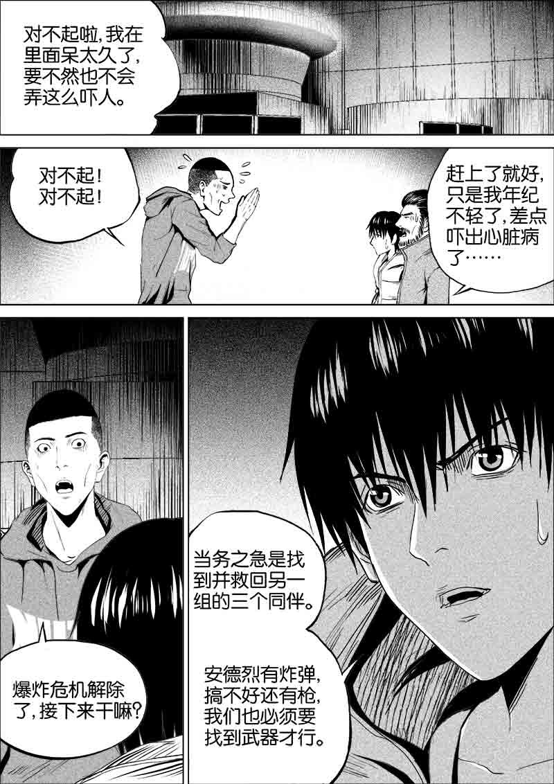 《迷域行者（第一季）》第179话 179 第7页