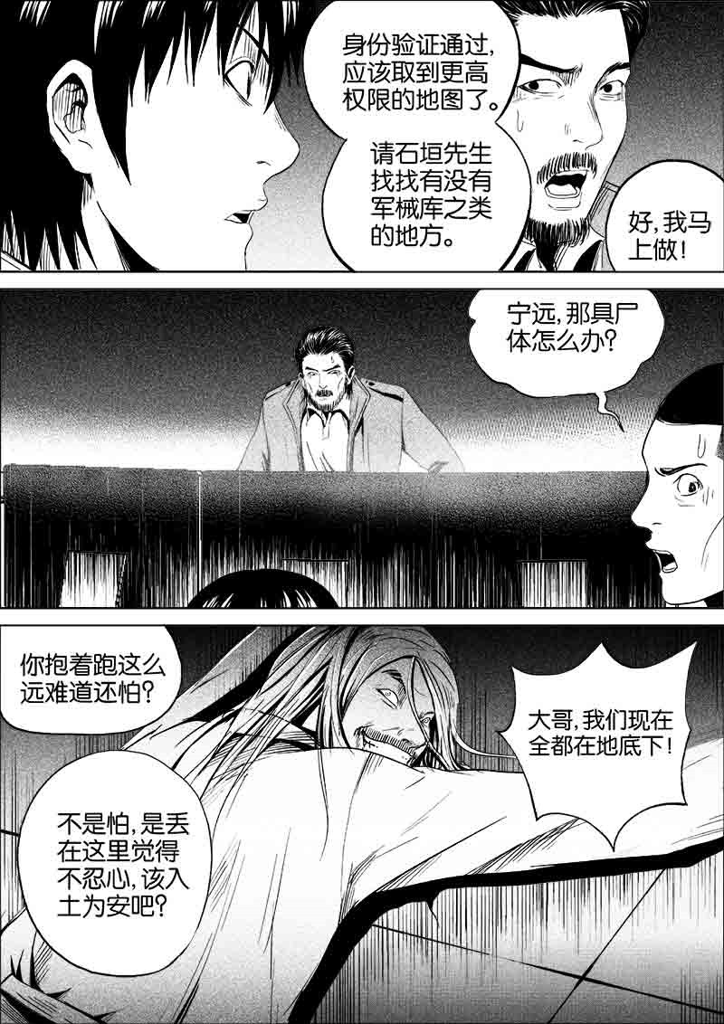 《迷域行者（第一季）》第179话 179 第8页