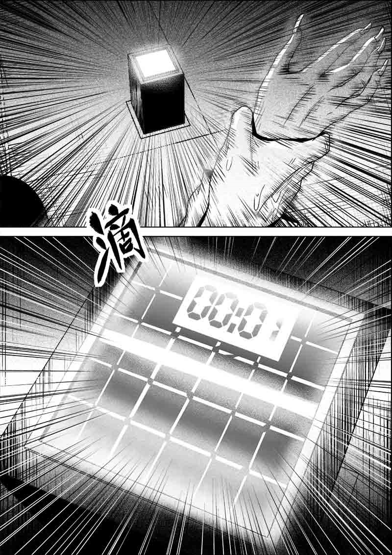 《迷域行者（第一季）》第178话 178 第8页