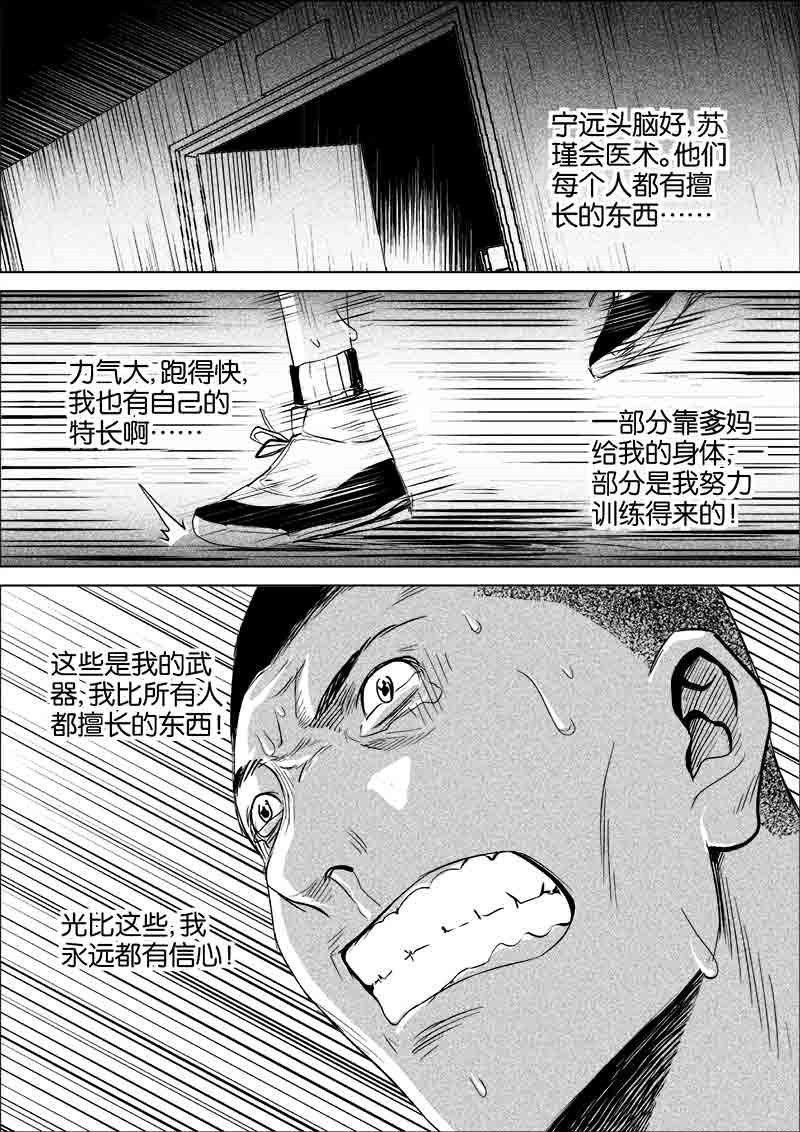 《迷域行者（第一季）》第177话 177 第1页