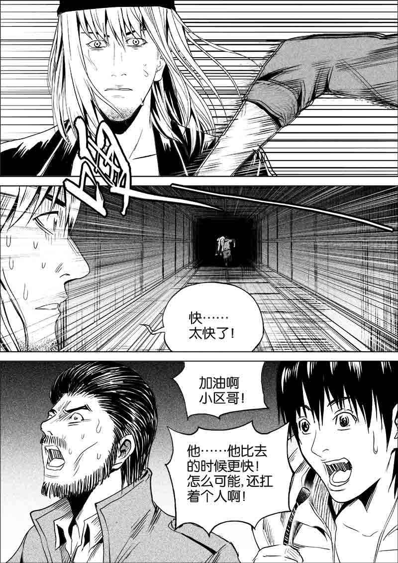 《迷域行者（第一季）》第177话 177 第3页