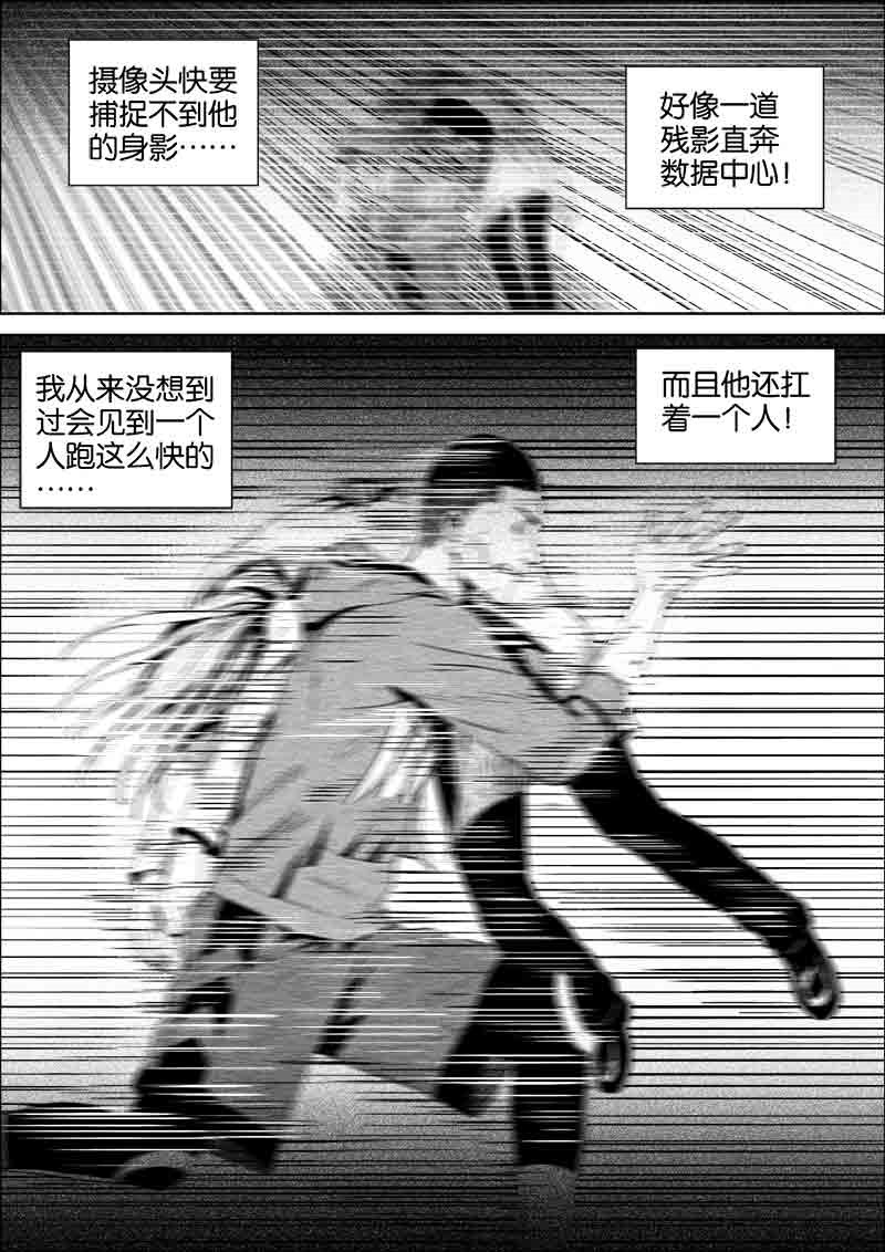 《迷域行者（第一季）》第177话 177 第4页