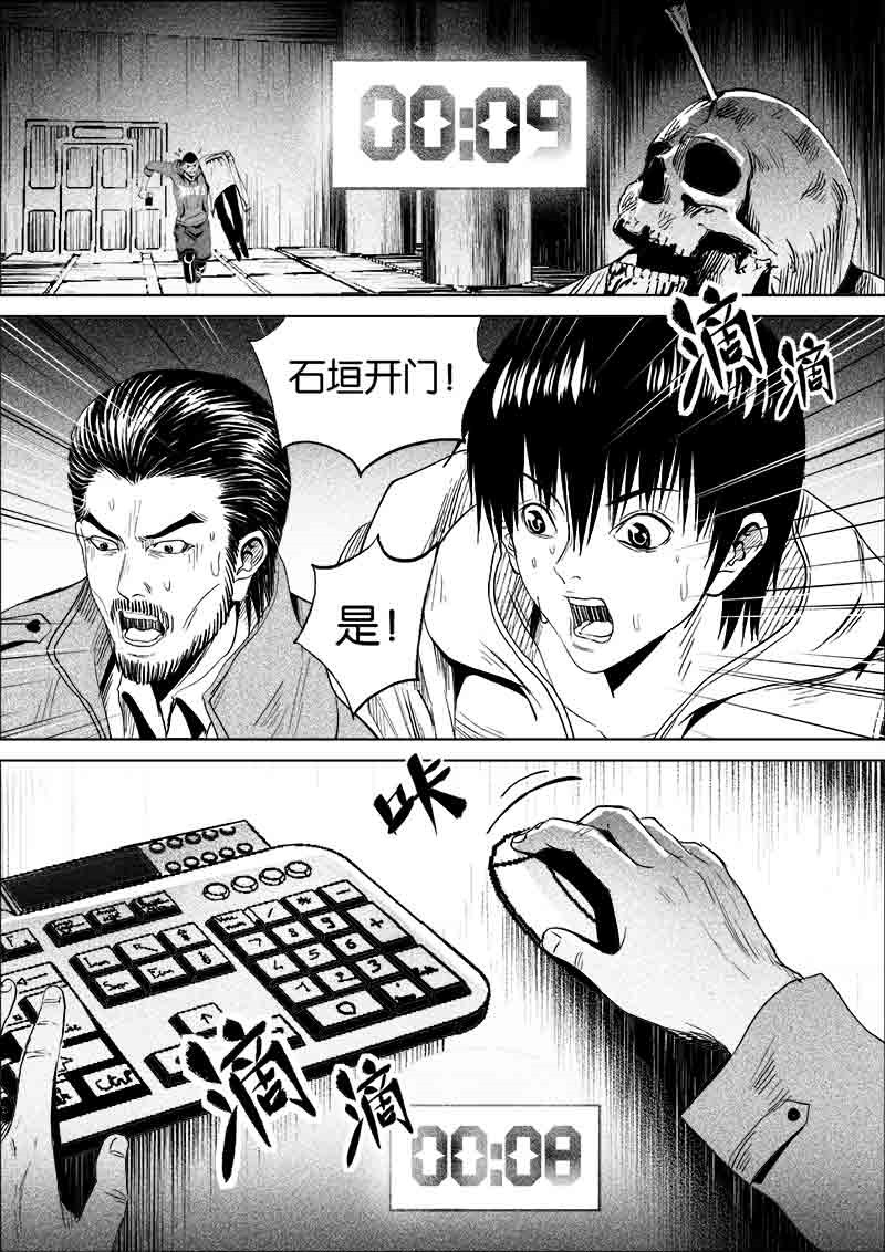 《迷域行者（第一季）》第177话 177 第6页