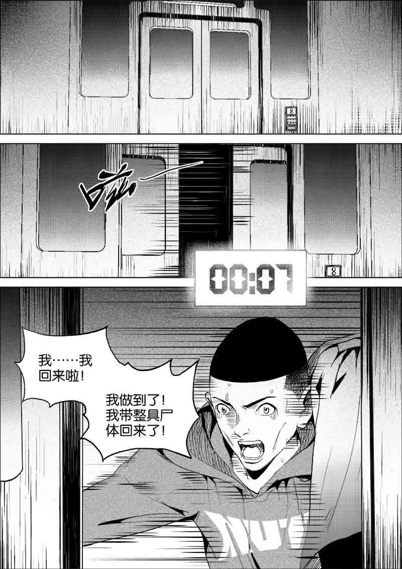 《迷域行者（第一季）》第177话 177 第7页