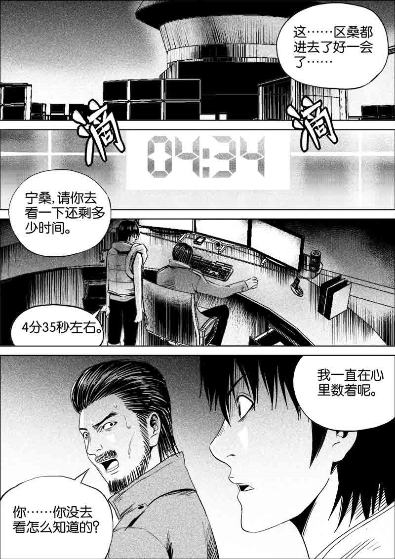 《迷域行者（第一季）》第176话 176 第1页