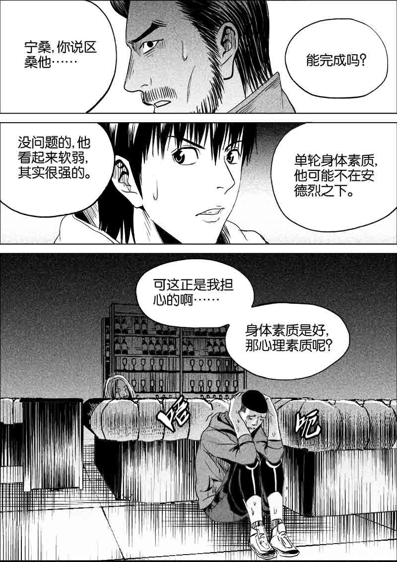 《迷域行者（第一季）》第176话 176 第2页