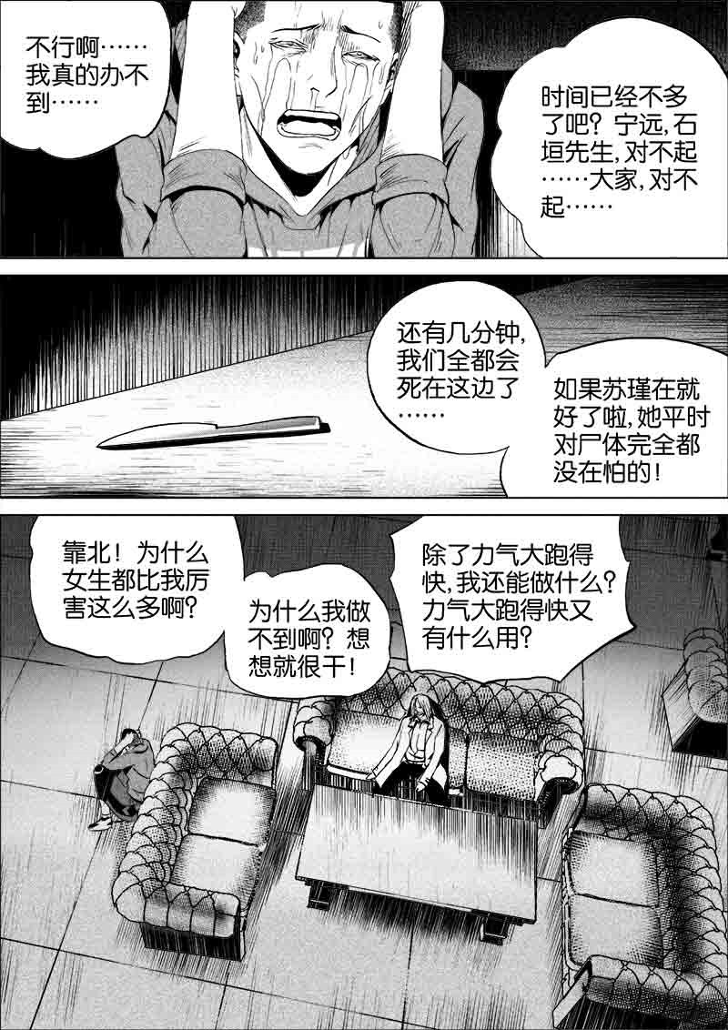 《迷域行者（第一季）》第176话 176 第3页