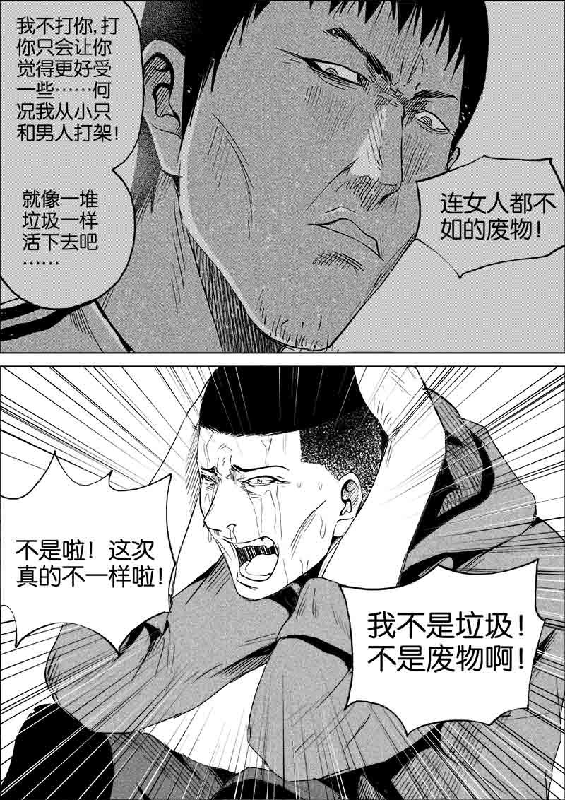 《迷域行者（第一季）》第176话 176 第4页