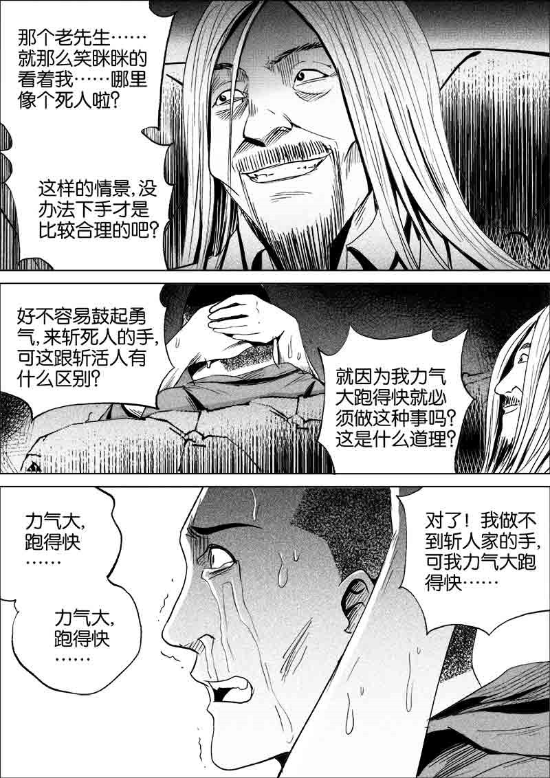 《迷域行者（第一季）》第176话 176 第5页