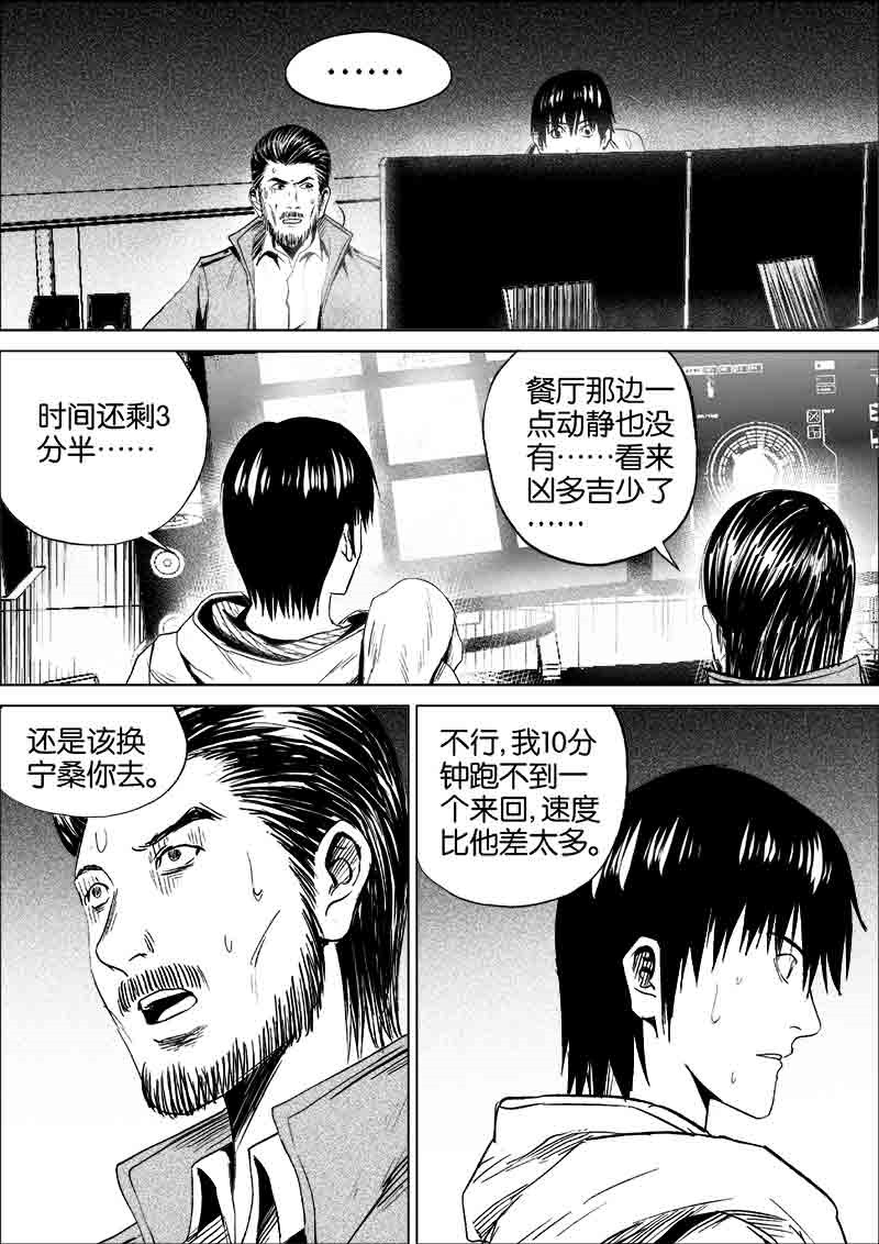 《迷域行者（第一季）》第176话 176 第6页