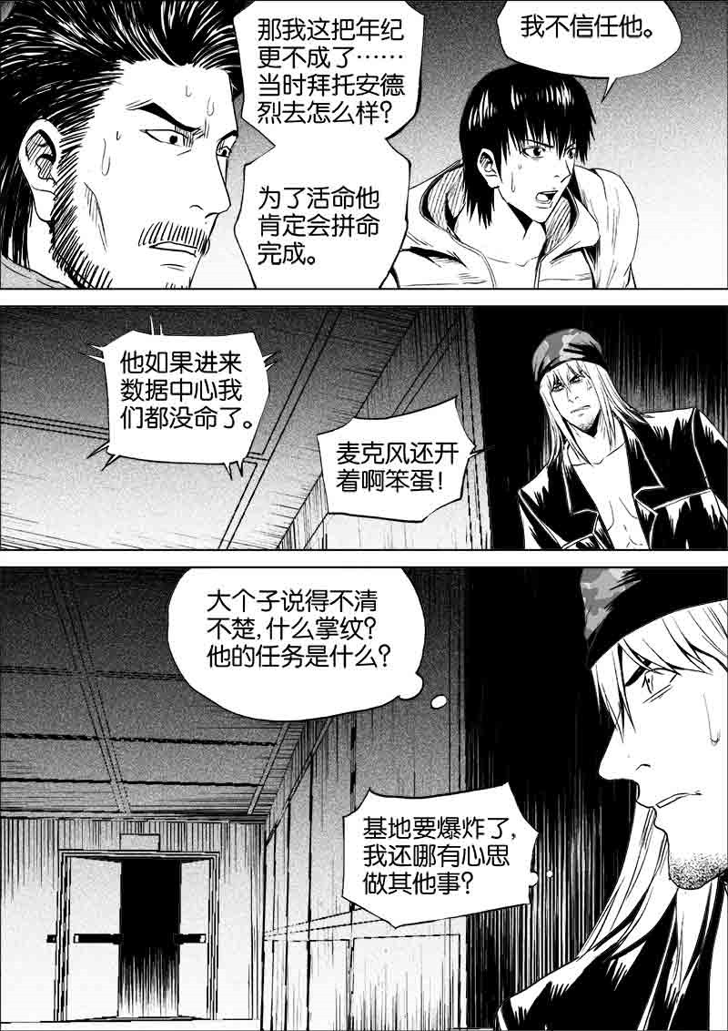 《迷域行者（第一季）》第176话 176 第7页