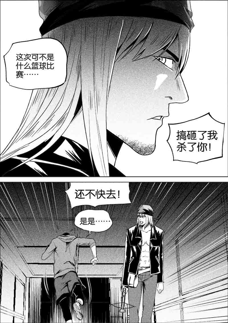 《迷域行者（第一季）》第175话 175 第2页