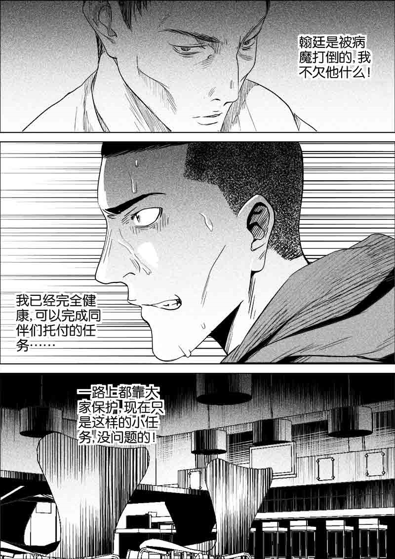 《迷域行者（第一季）》第175话 175 第4页