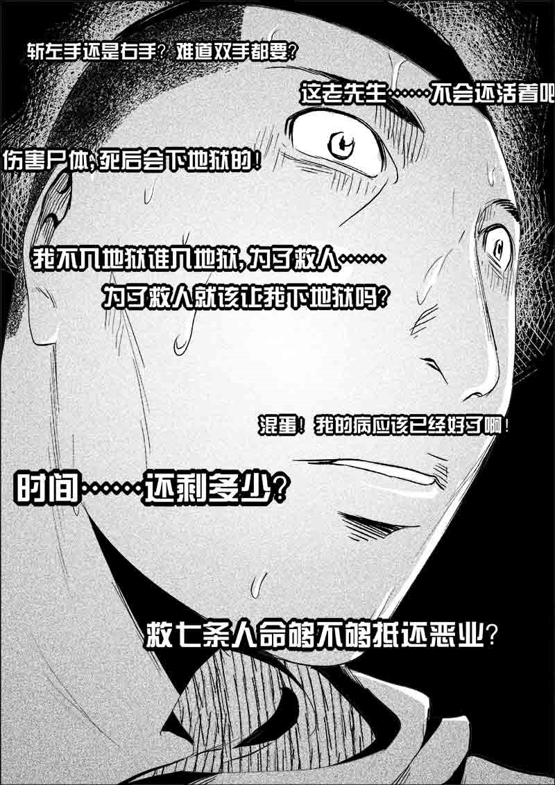 《迷域行者（第一季）》第175话 175 第7页