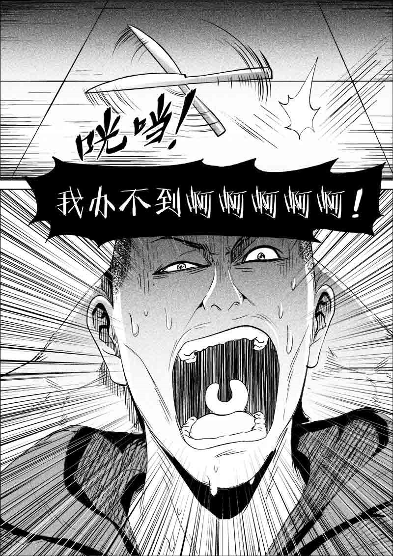 《迷域行者（第一季）》第175话 175 第8页